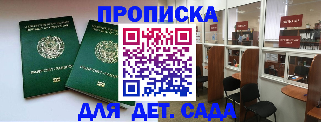 прописка регистрация в Кургане