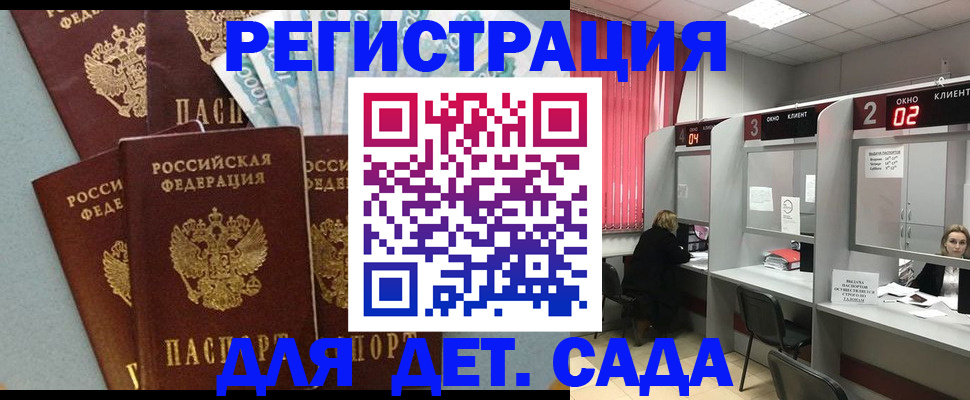 прописка регистрация в Кургане