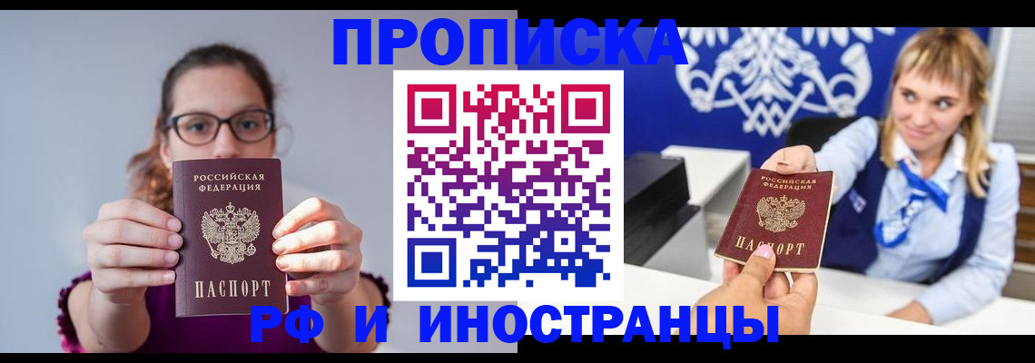временная регистрация для всех в Кургане