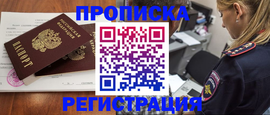 прописка паспорт в Кургане