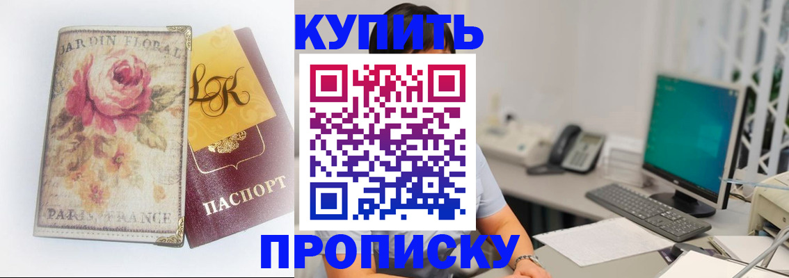 временная регистрация для всех в Кургане