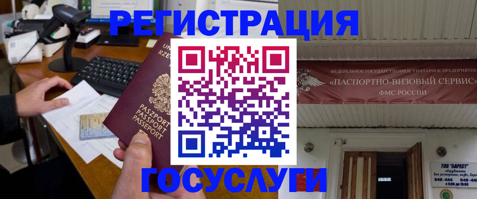 временная регистрация госуслуги в Кургане