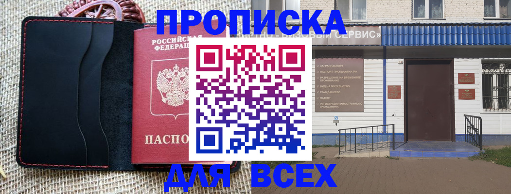 временная регистрация недорого в Кургане