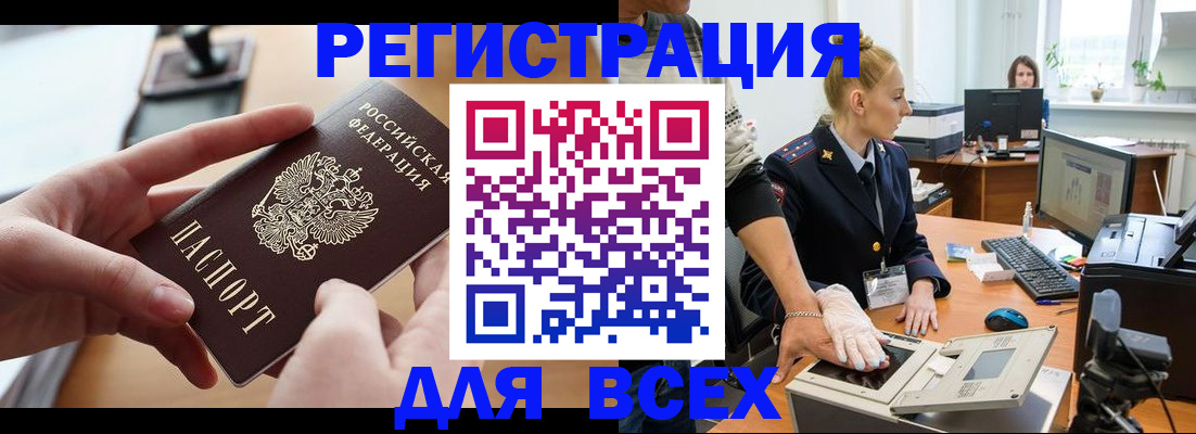 прописка для работы в Кургане