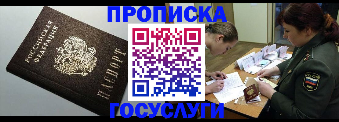 прописка иностранных граждан в Кургане